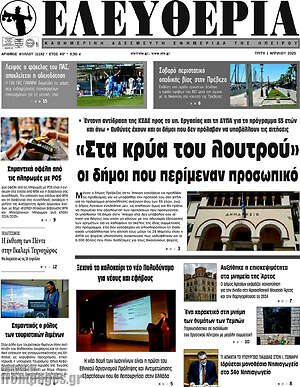 Πρωτοσέλιδο Ελευθερία