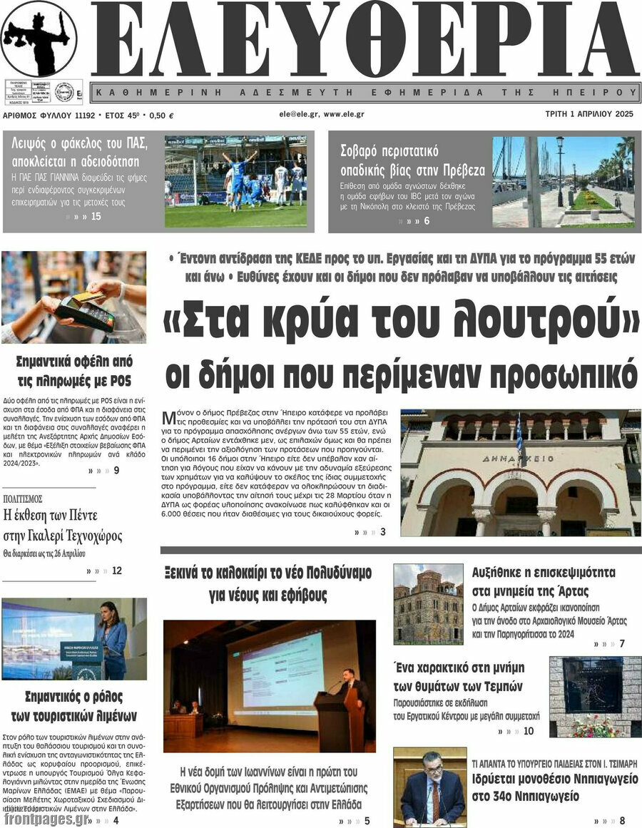 Ελευθερία