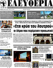 /Ελευθερία