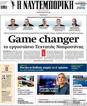 Η Ναυτεμπορική: Game changer το εργοστάσιο Τεχνητής Νοημοσύνης
