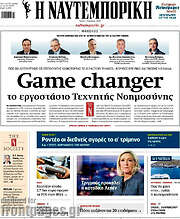 /Η Ναυτεμπορική