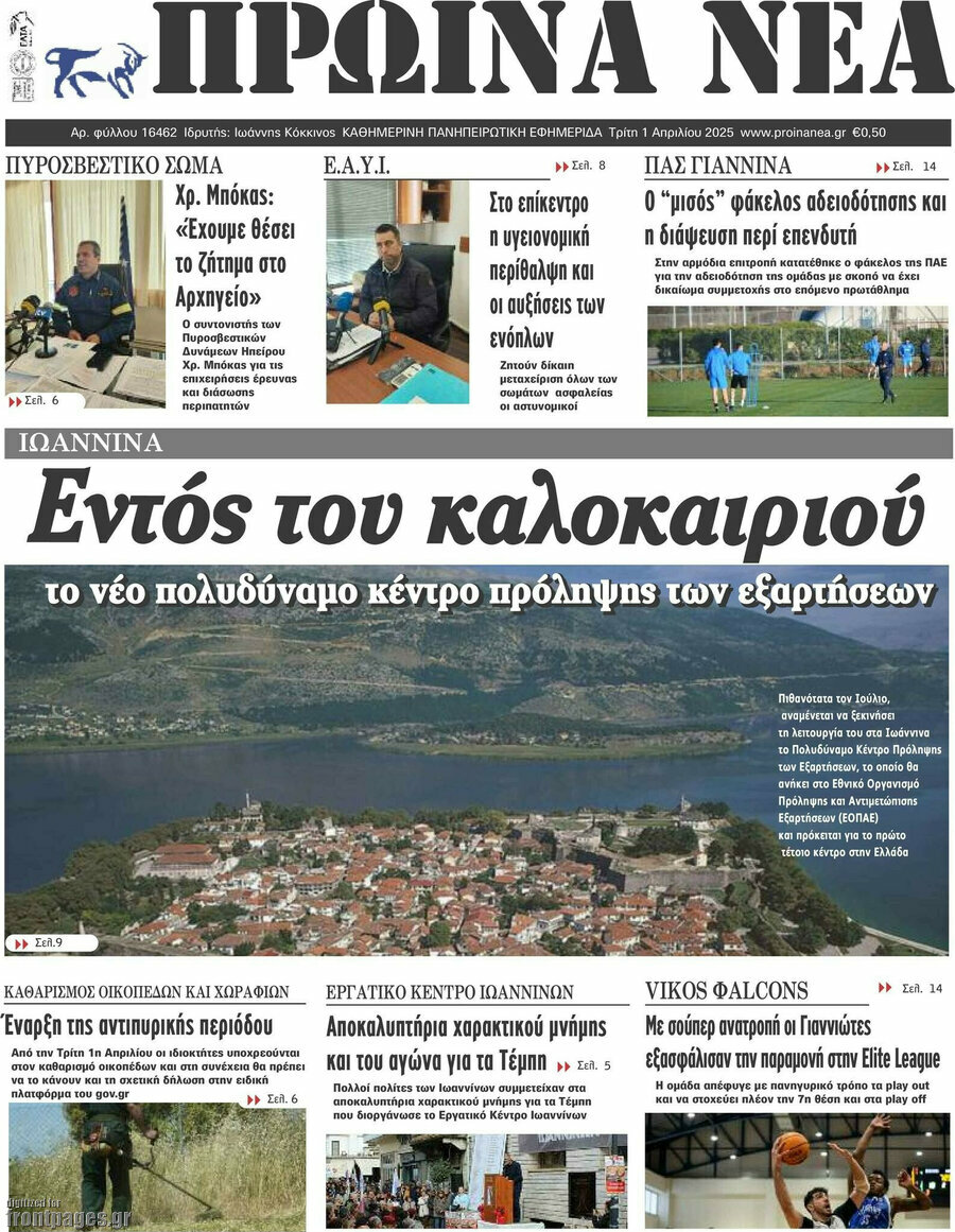 Πρωινά νέα