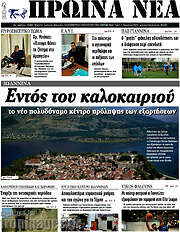 /Πρωινά νέα