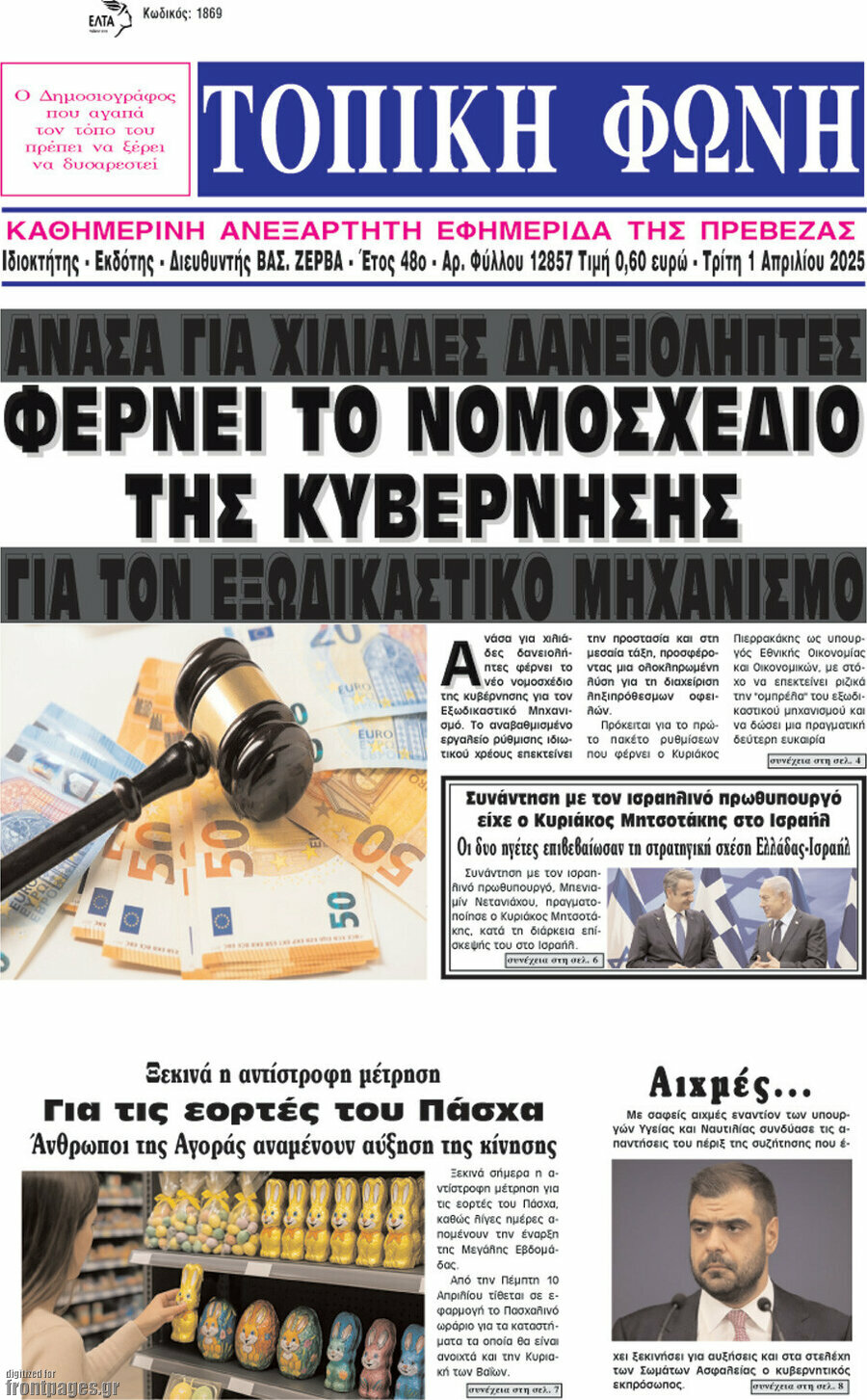 Τοπική Φωνή