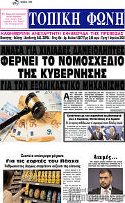 /Τοπική Φωνή
