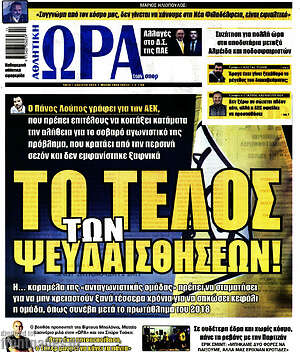 Πρωτοσέλιδο εφημερίδας Η Ώρα των Σπορ - protoselida