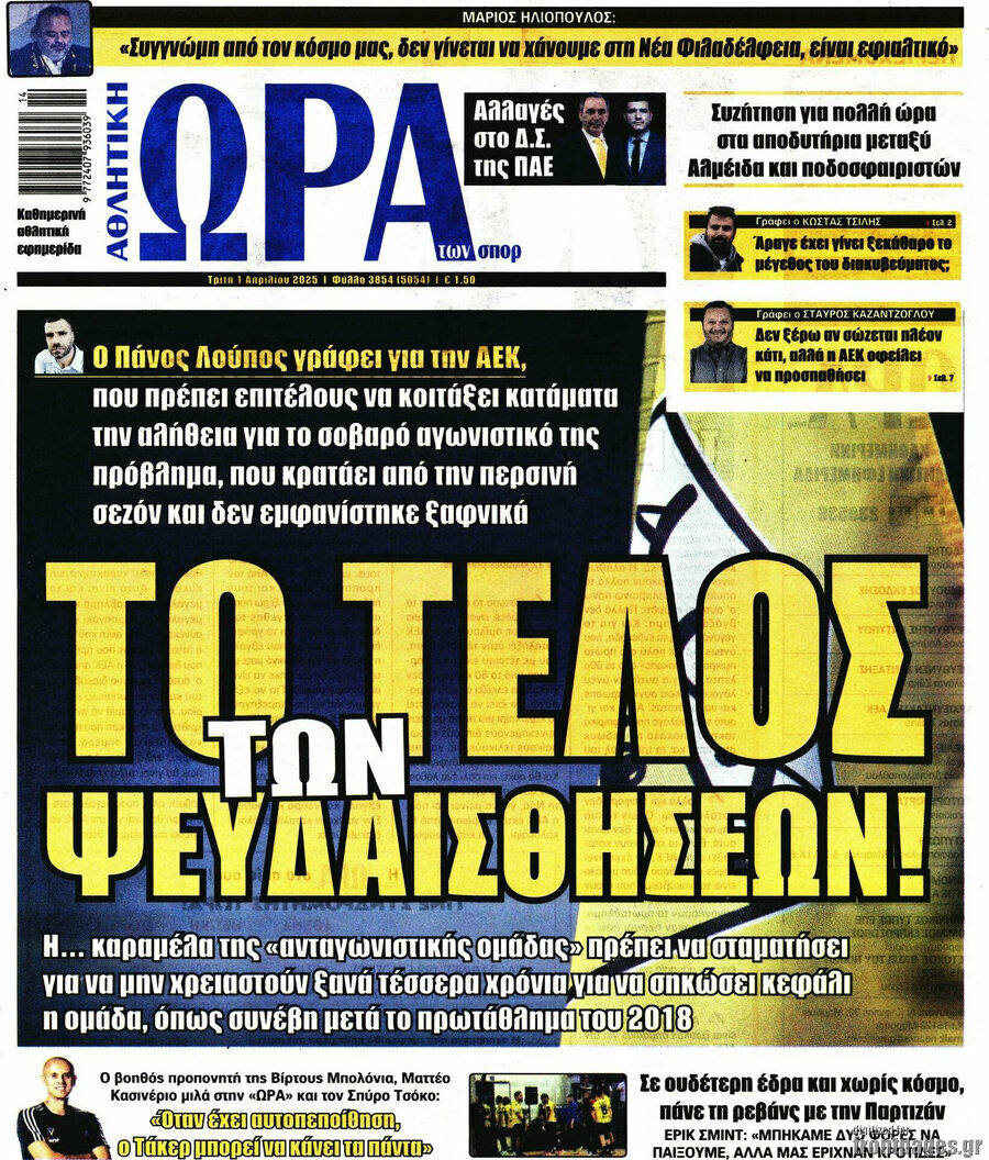 Η Ώρα των Σπορ