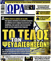 /Η Ώρα των Σπορ