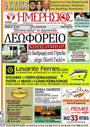 Πρωτοσέλιδο Ημερήσιος