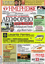 /Ημερήσιος