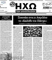 /Ηχώ των Δημοπρασιών