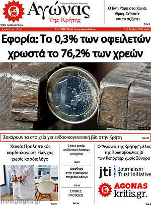 Πρωτοσέλιδο Αγώνας της Κρήτης