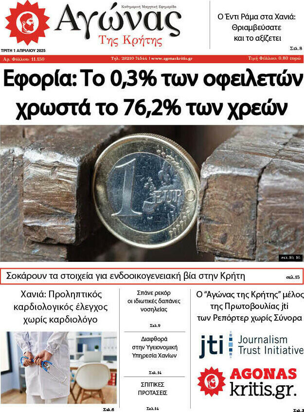 Αγώνας της Κρήτης