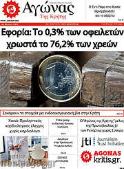 /Αγώνας της Κρήτης