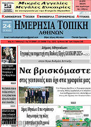 /Ημερήσια Τοπική