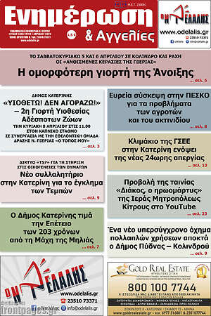 Πρωτοσέλιδο Ενημέρωση και Αγγελίες