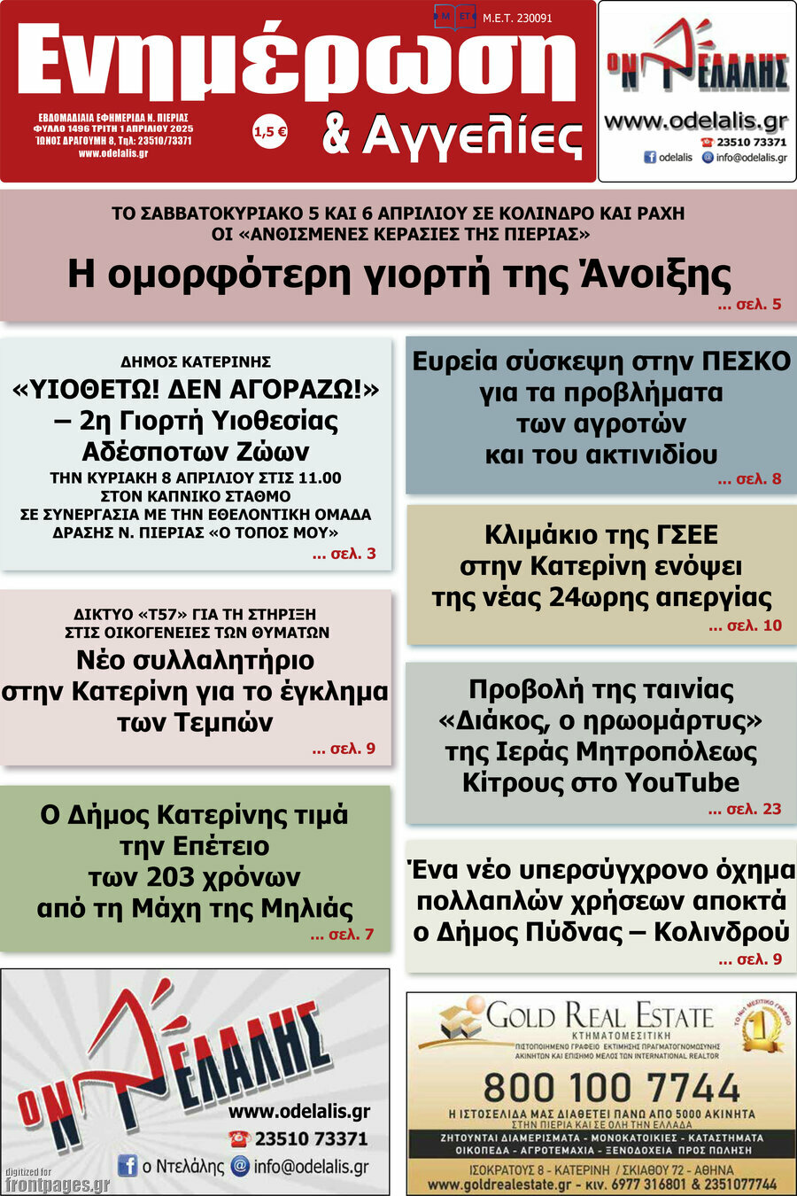 Ενημέρωση και Αγγελίες