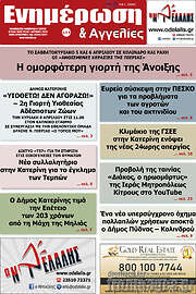 /Ενημέρωση και Αγγελίες