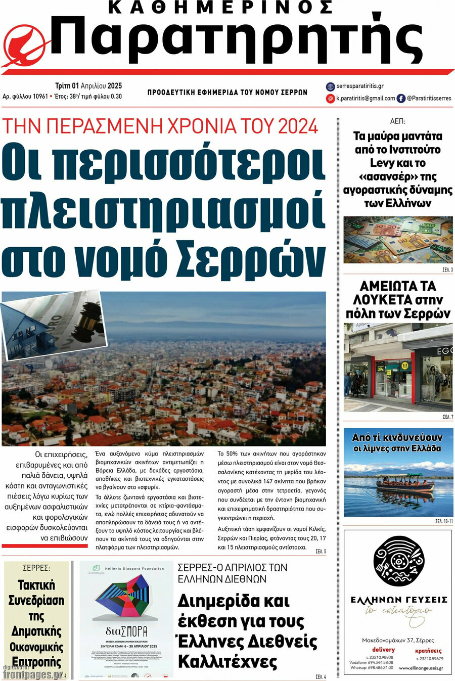 Παρατηρητής