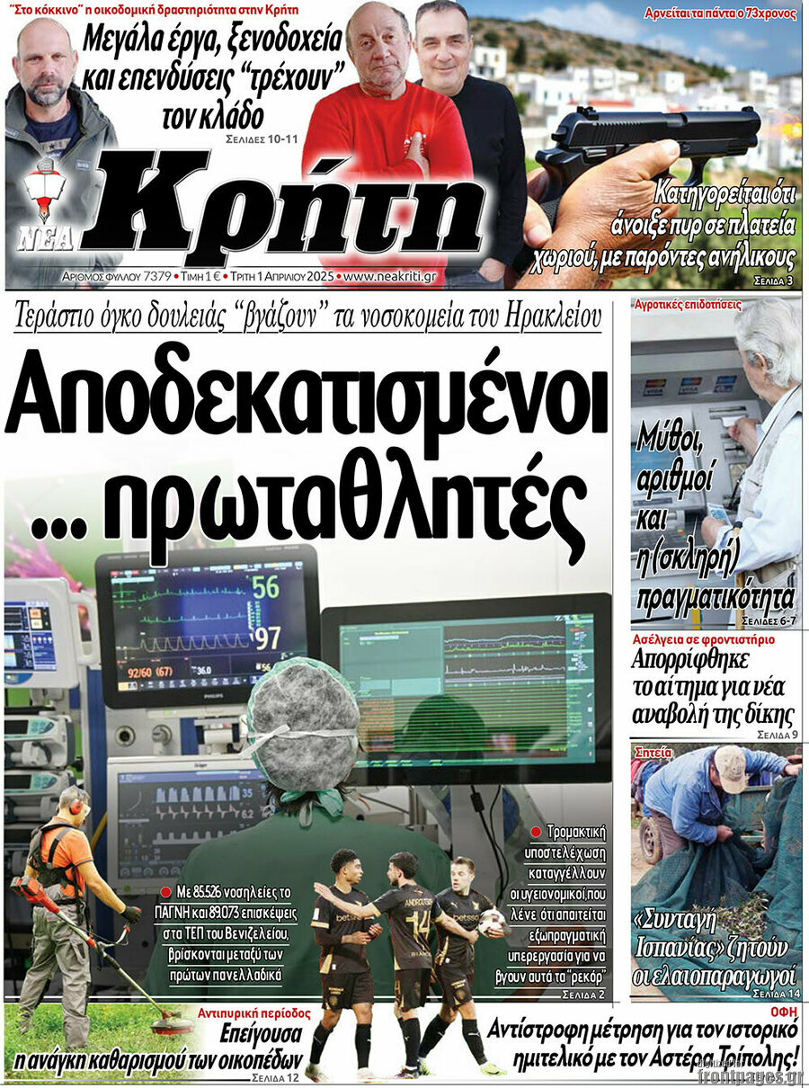 Νέα Κρήτη