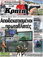 /Νέα Κρήτη