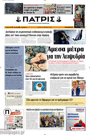 Πρωτοσέλιδο Πατρίς