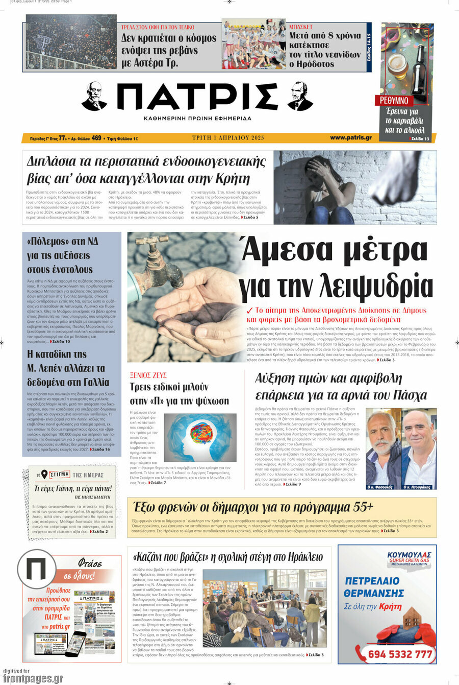 Πατρίς