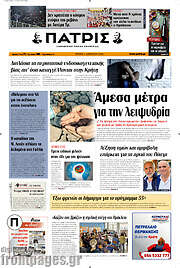 /Πατρίς