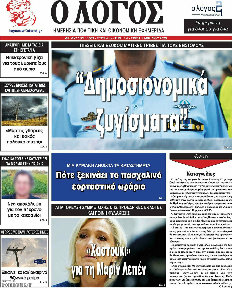Ο Λόγος