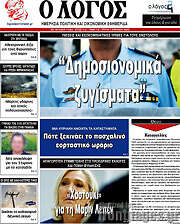 /Ο Λόγος