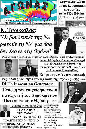 Πρωτοσέλιδο Αγώνας