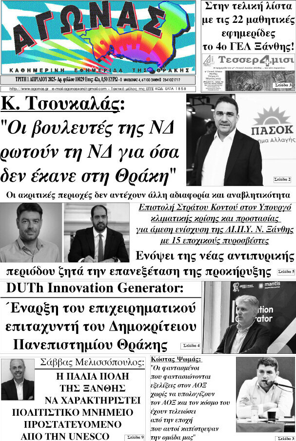 Αγώνας