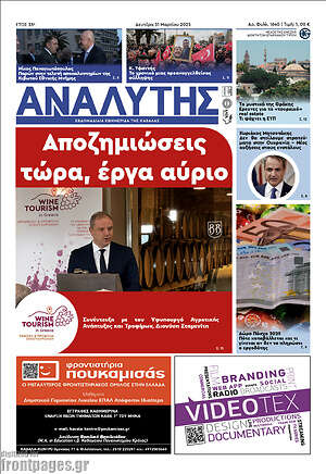Πρωτοσέλιδο Αναλυτής