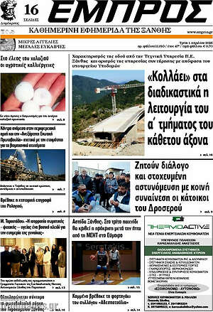 Πρωτοσέλιδο Εμπρός