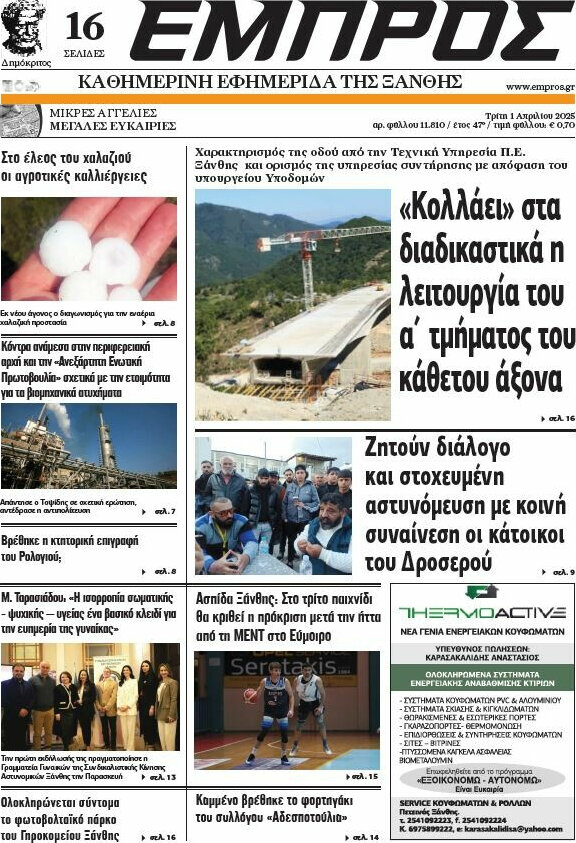 Εμπρός