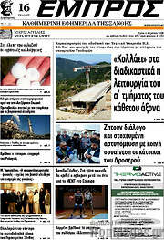 /Εμπρός