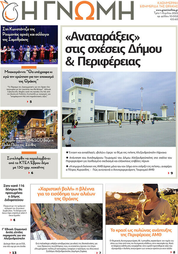 Η Γνώμη