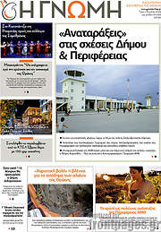 /Η Γνώμη
