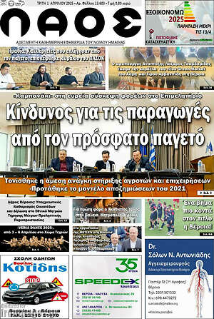 Πρωτοσέλιδο Λαός