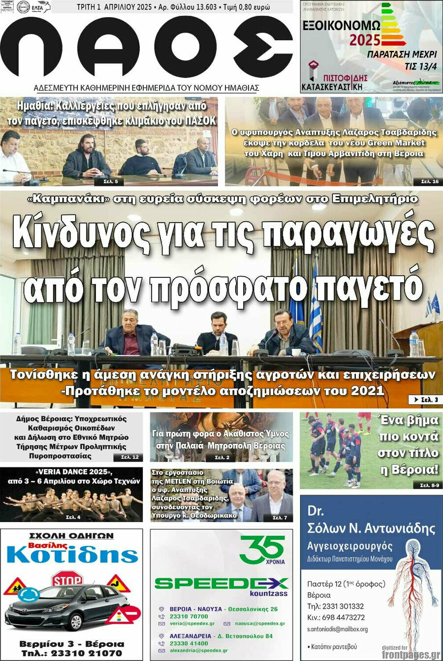 Λαός