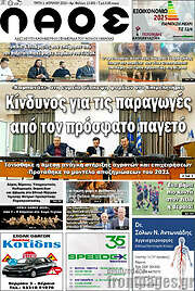 /Λαός