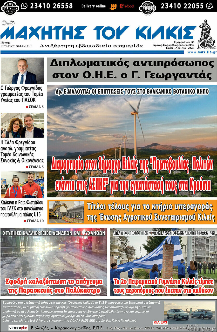 Μαχητής του Κιλκίς