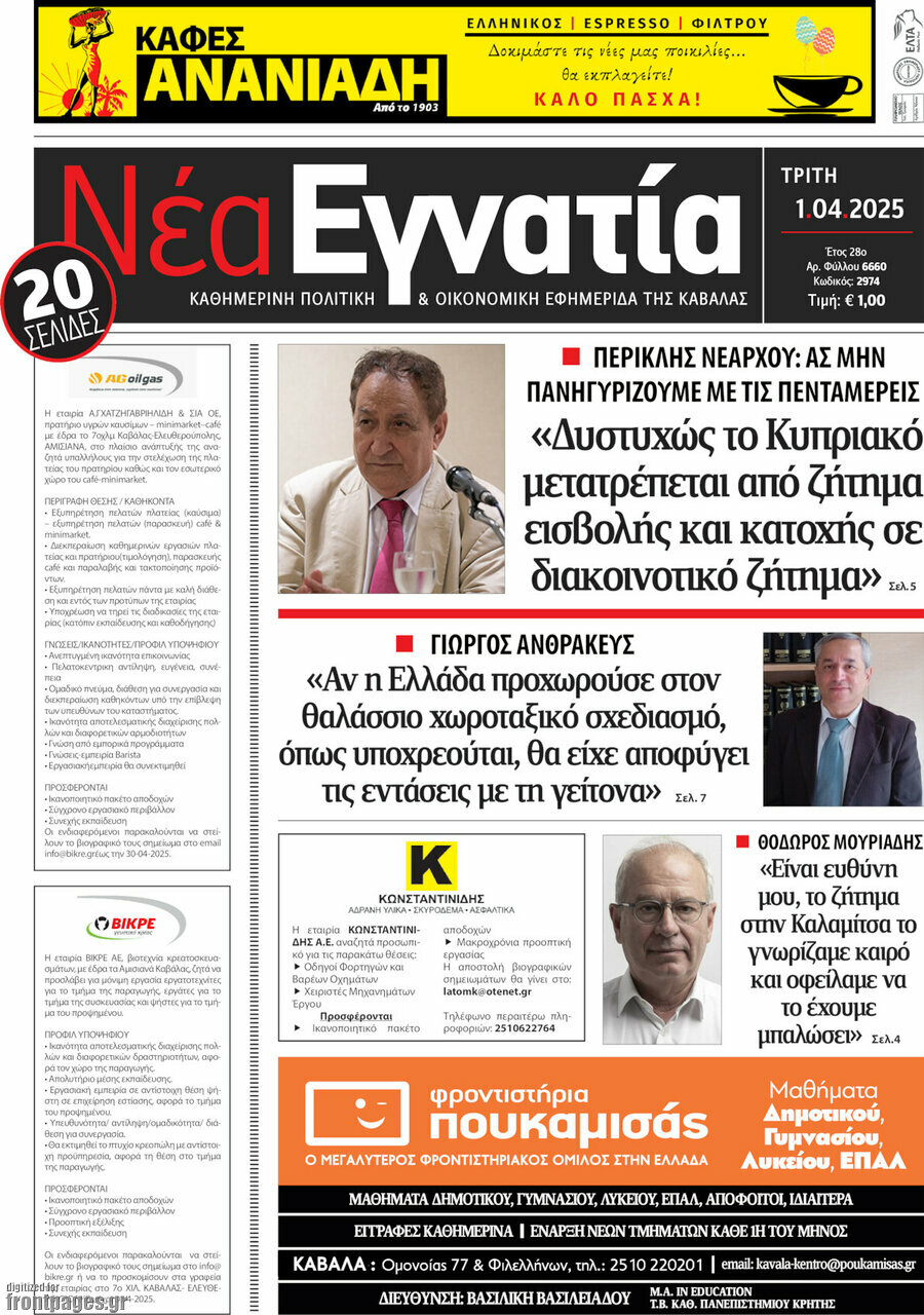 Νέα Εγνατία