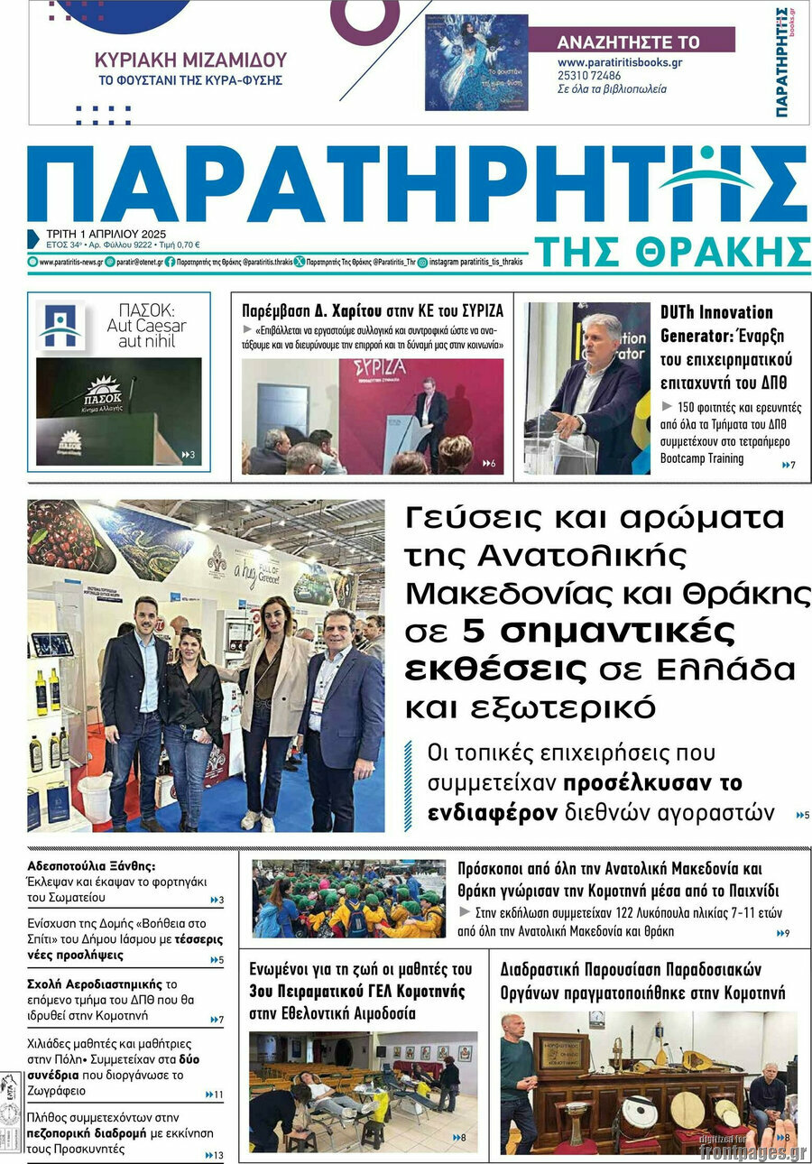 Παρατηρητής