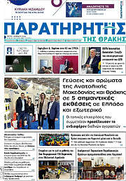 /Παρατηρητής