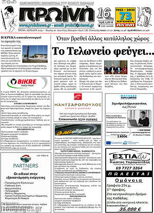 Πρωτοσέλιδο Πρωινή