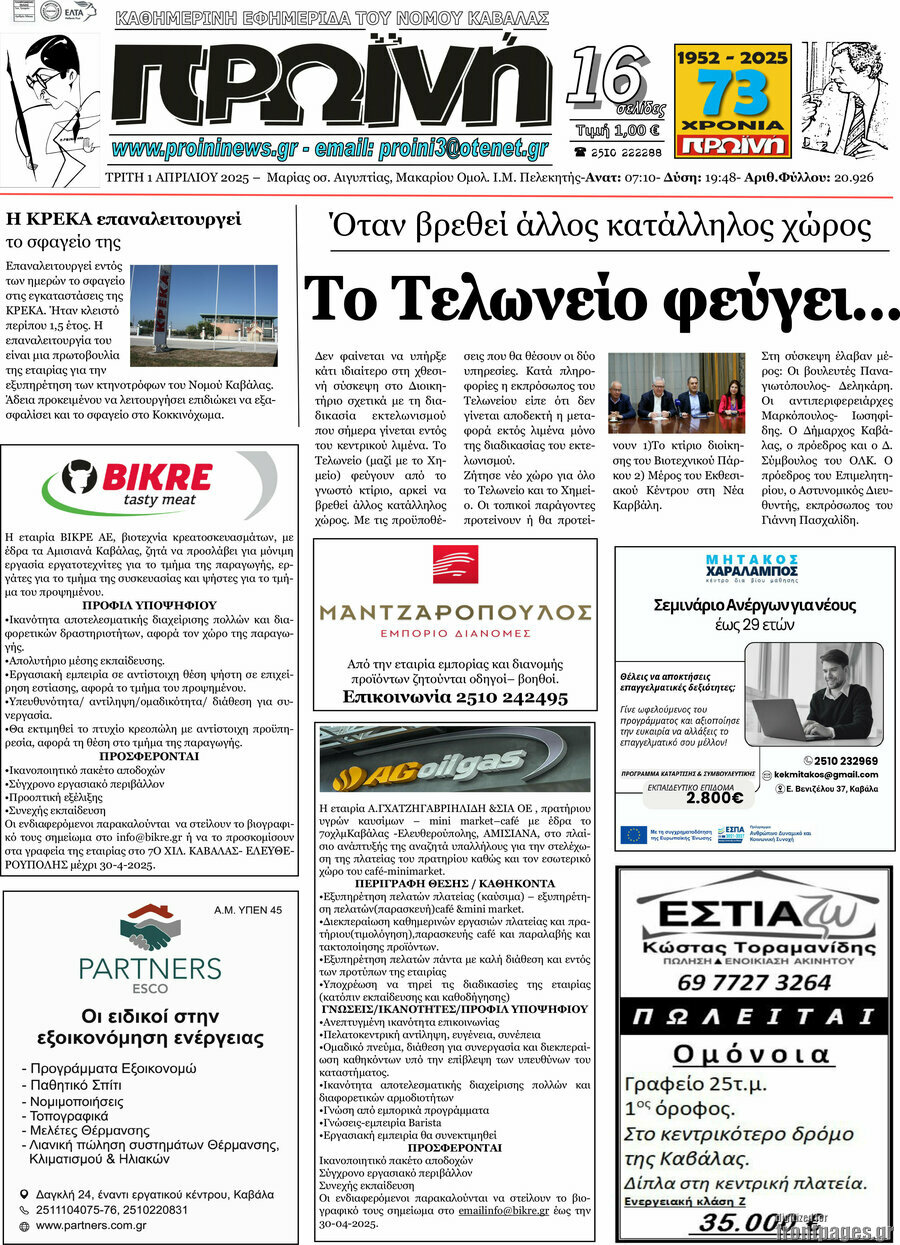 Πρωινή