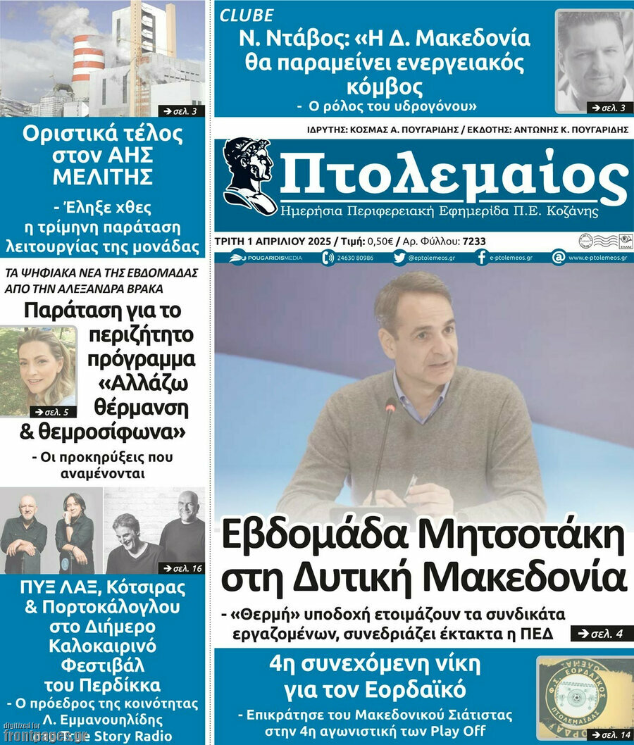 Πτολεμαίος