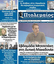 /Πτολεμαίος