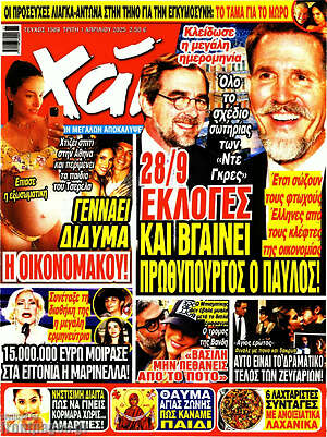 Περιοδικό Χάι
